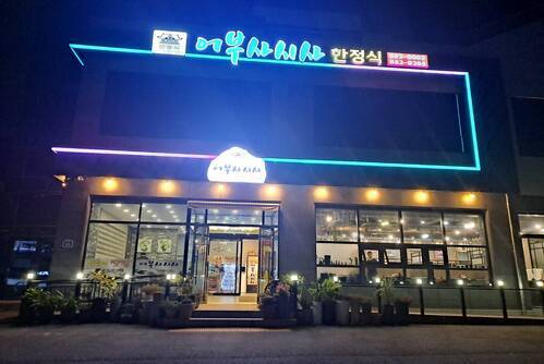 여수 어부사시사