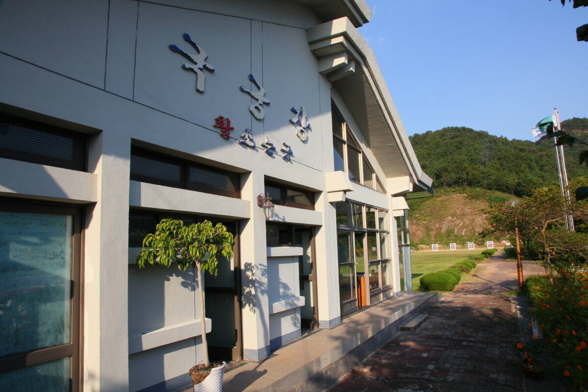 진남체육공원 국궁장..