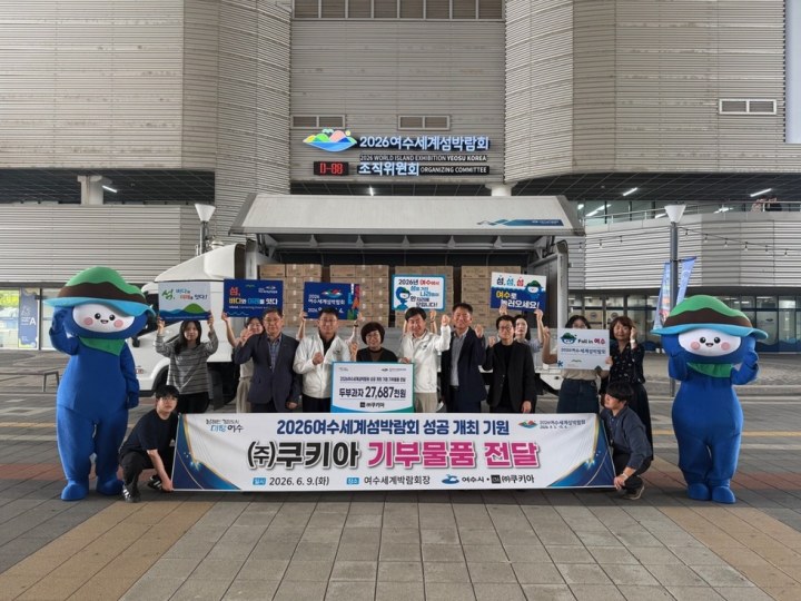 ㈜쿠키아, 2026여수세계섬박람회 성공 개최 기원 두부과자 후원