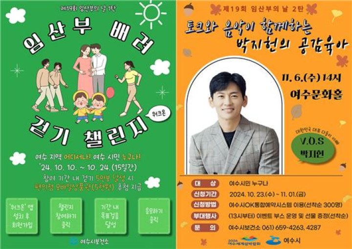 여수시, 제19회 임산부의 날 기념행사 ‘풍성’