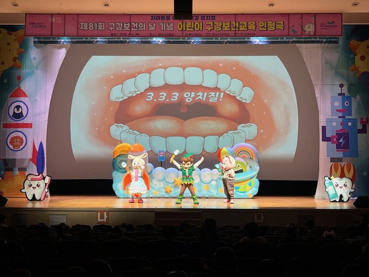 여수시, 구강보건의 날 맞아 어린이 구강건강 뮤지컬 인형극 개최