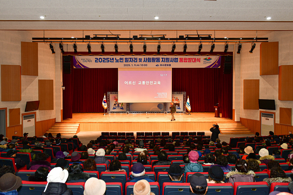 여수시, 2025년도 노인일자리사업 시작…9,300명 채용