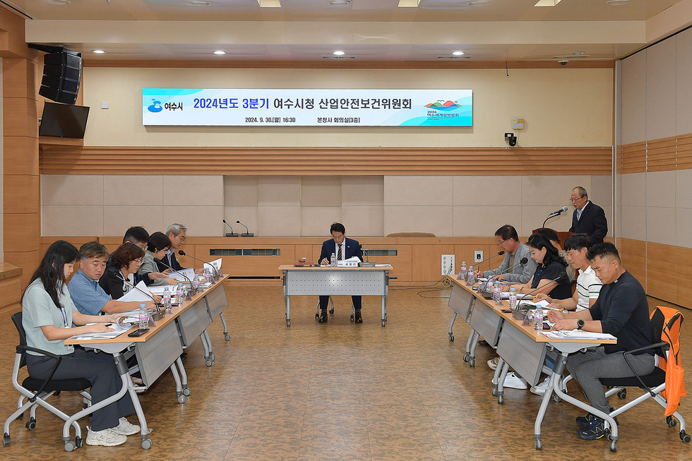 여수시, 3분기 산업안전보건위원회 개최
