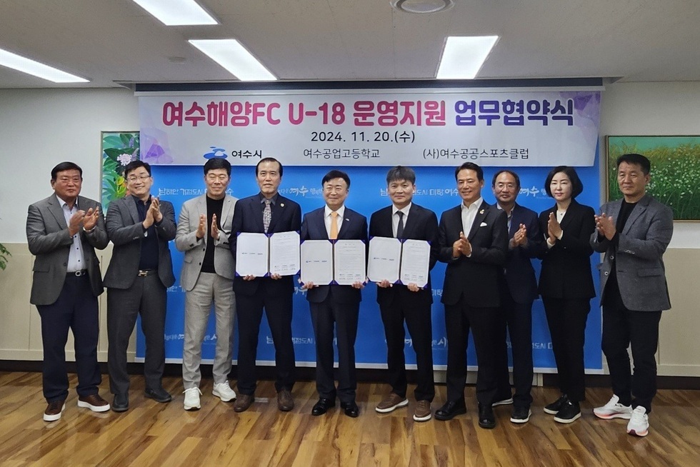 여수시, 여수해양축구팀(FC) 유(U)-18팀 선수육성 위한 업무협약 체결