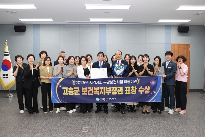 고흥군, 구강보건사업 우수기관 선정 보건복지부 장관 표창 수상