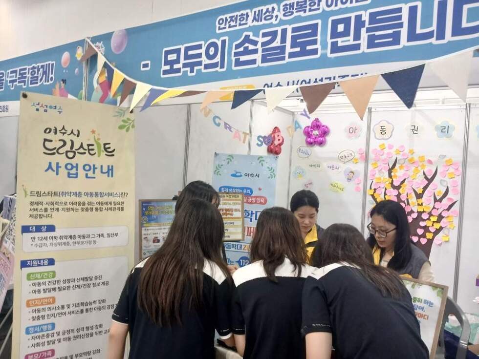 여수시 드림스타트, 대한민국 청소년박람회서 현장 홍보
