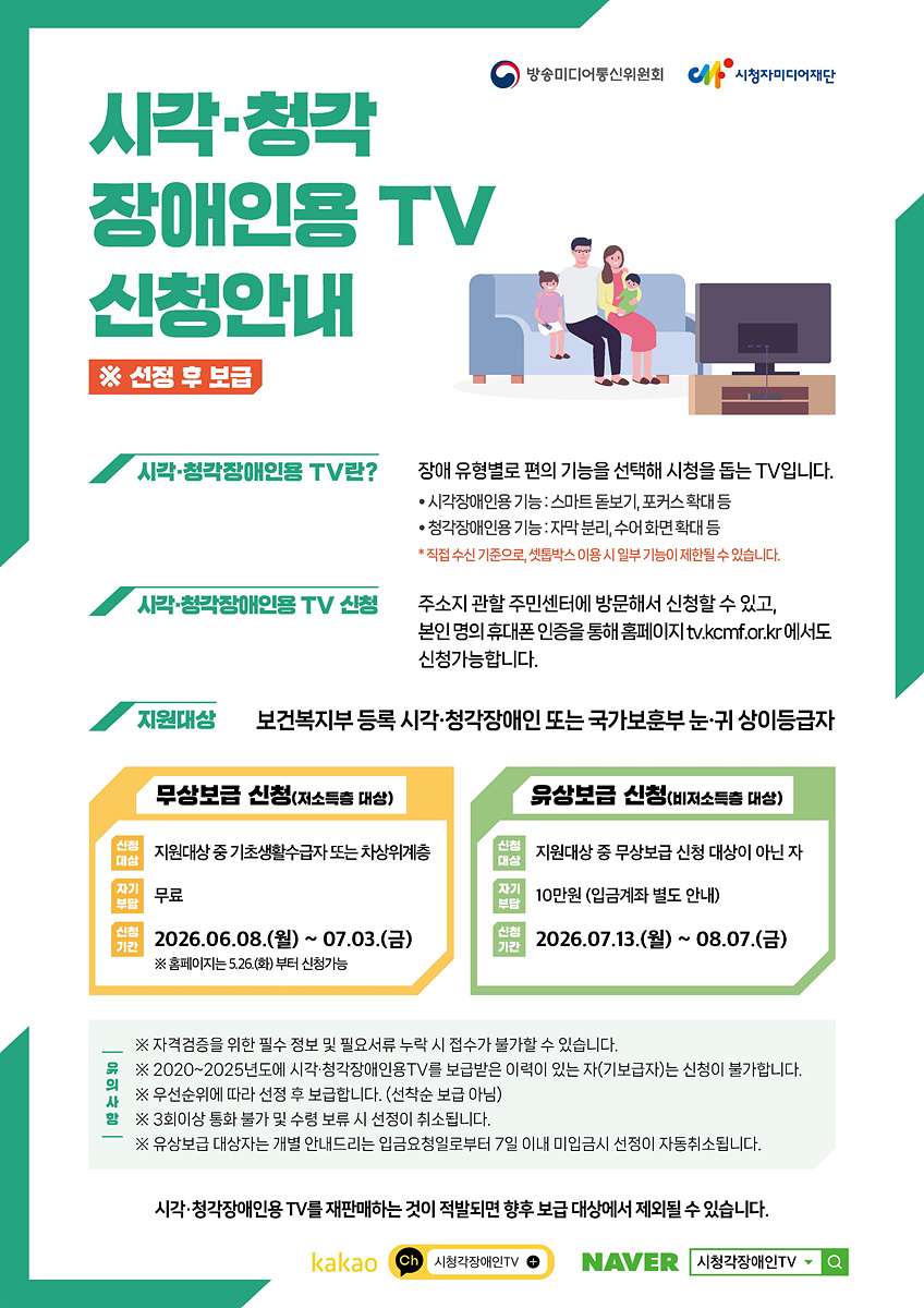 여수시, 시각·청각 장애인용 맞춤형 TV 보급사업 신청 접수