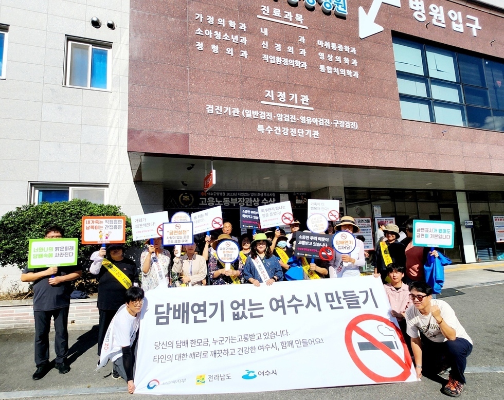 여수시보건소, ‘담배연기 없는 여수’ 주민동행 운동(캠페인) 전개