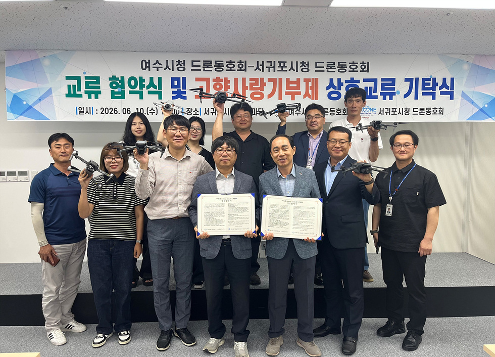여수시청-서귀포시청 드론동호회, 상생 발전 위한 업무협약 체결