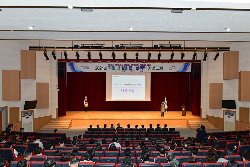 여수시, 6급 이상 공직자 대상 ‘성희롱·성폭력 예방교육’ 실시