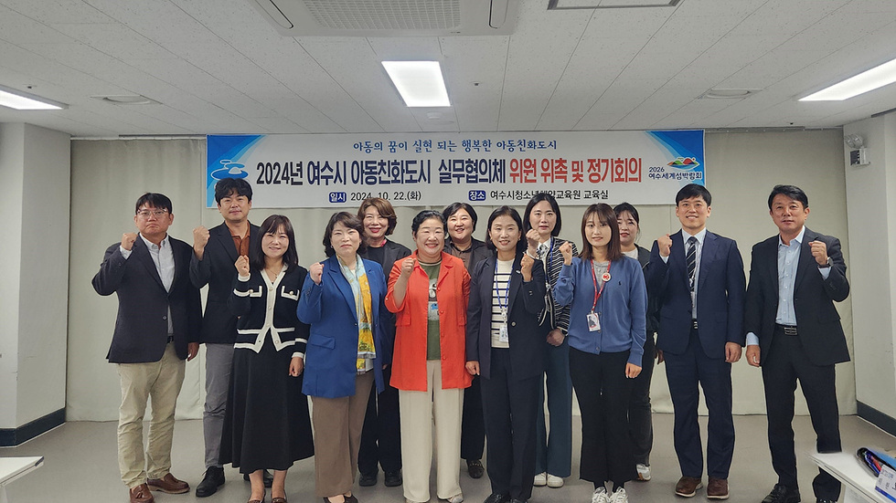 여수시, 아동친화도시 실무협의체 정기회의 개최