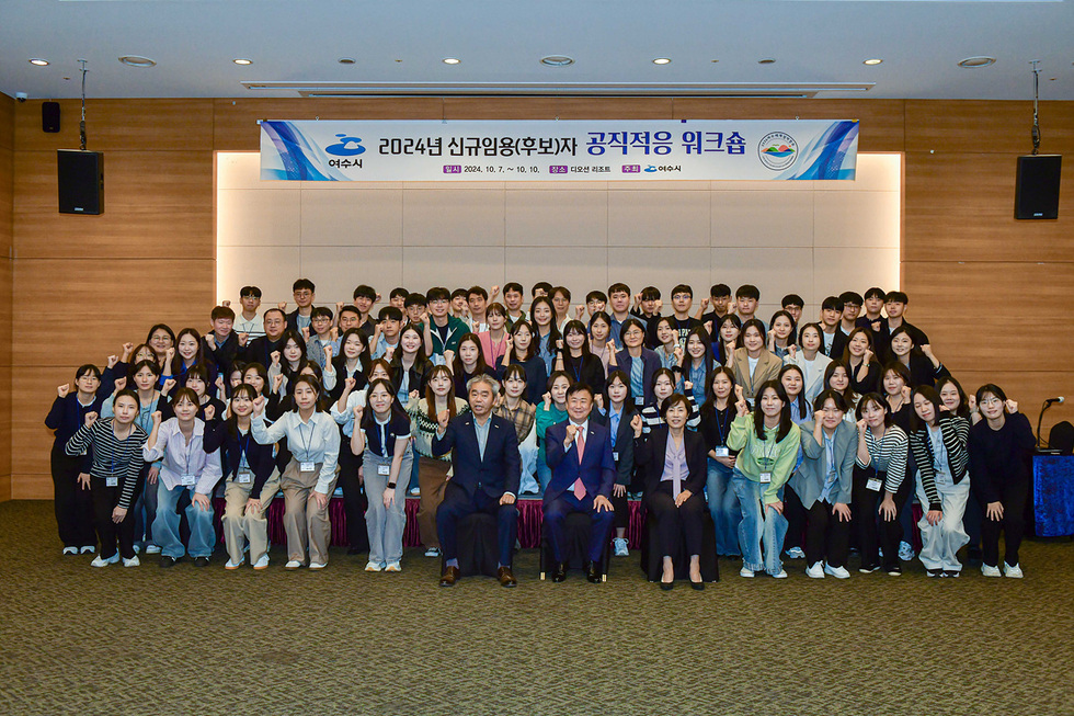 여수시, 신규 공무원 대상 ‘공직적응 공동 연수(워크숍)’