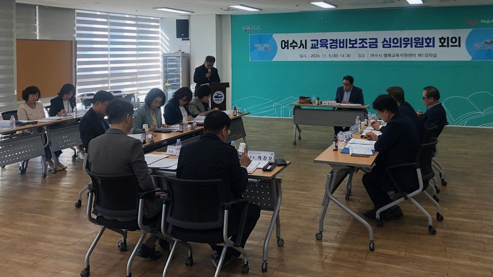 여수시, 2025년도 교육경비보조금 심의·의결