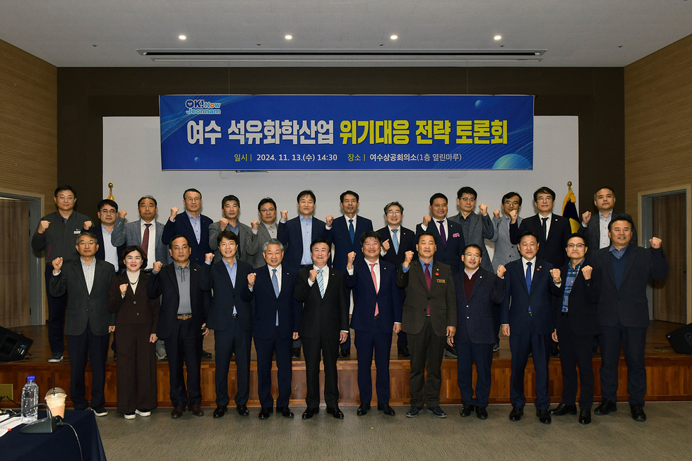 여수시, 전남도와 석유화학산업 위기 대응 경쟁력 강화방안 발표