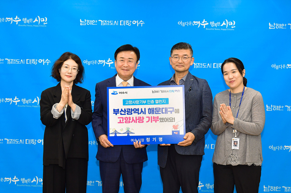 정기명 여수시장, ‘고향사랑기부 인증 참여 잇기(챌린지)’ 동참