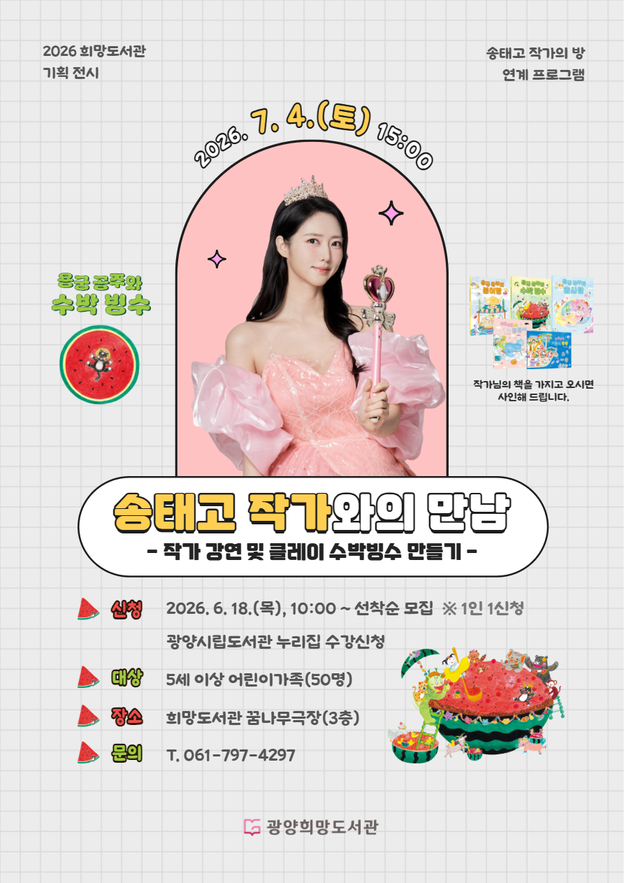 책 속 세상이 눈앞에 펼쳐지다… 광양희망도서관 ‘작가의 방’ 눈길