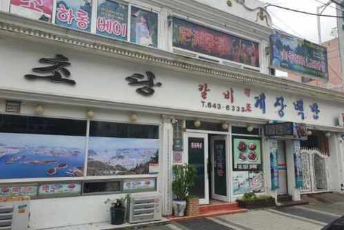 초당갈비