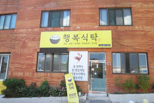 행복식탁