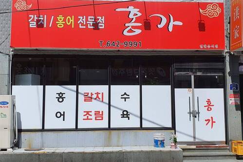 홍가