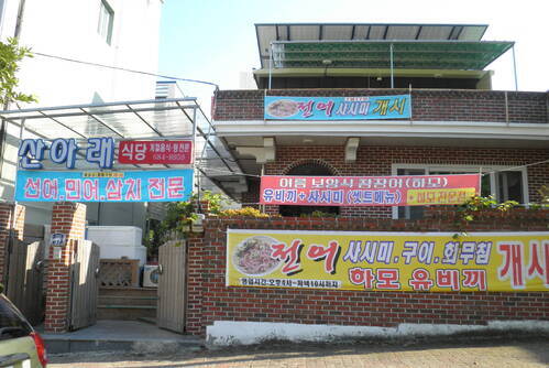 산아래