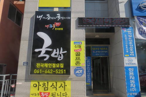 내가 조선의 국밥이다(내조국국밥)