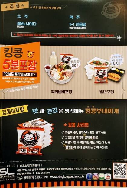 킹콩부대찌개(여수점)