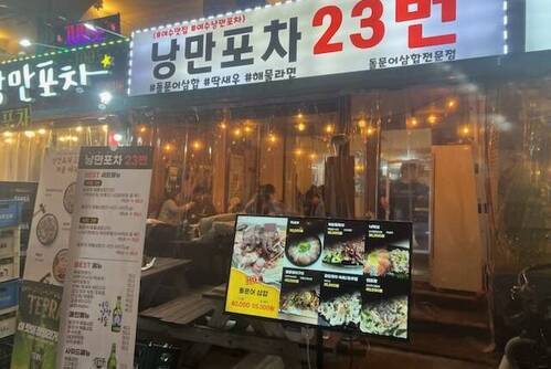 낭만포차 23번 미스터삼합왕