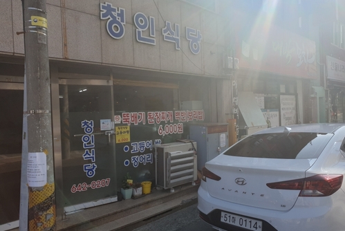 청인식당