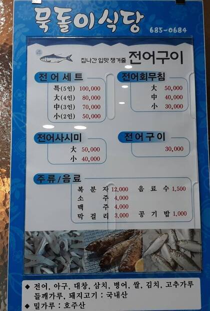 묵돌이식당