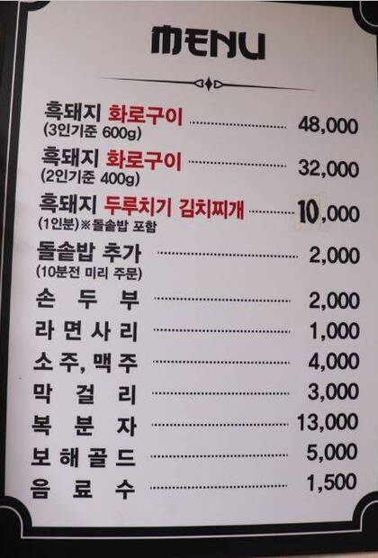 바다양푼이 동태탕 화로 흑돼지구이