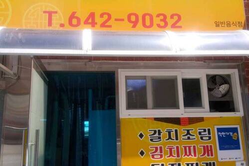 내고향식당