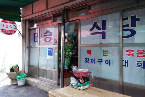 대송