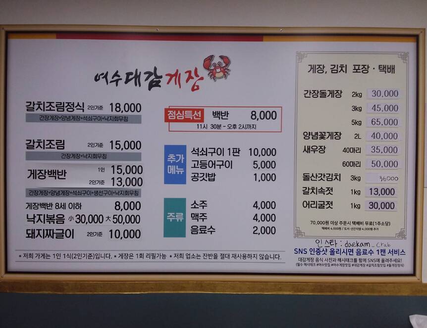 대감게장