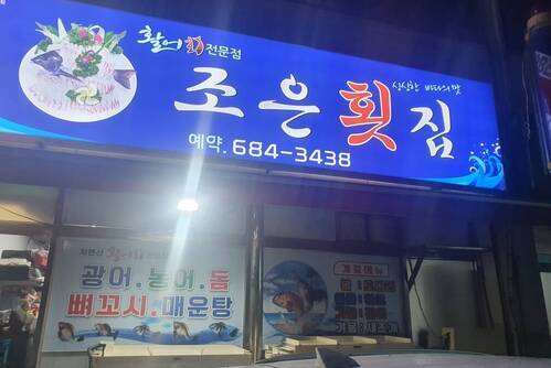 은쟁반식당 여수본점