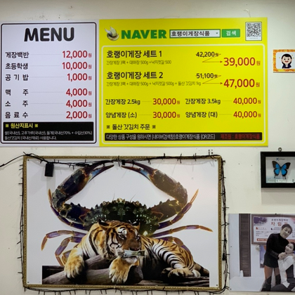 호랭이 게장백반