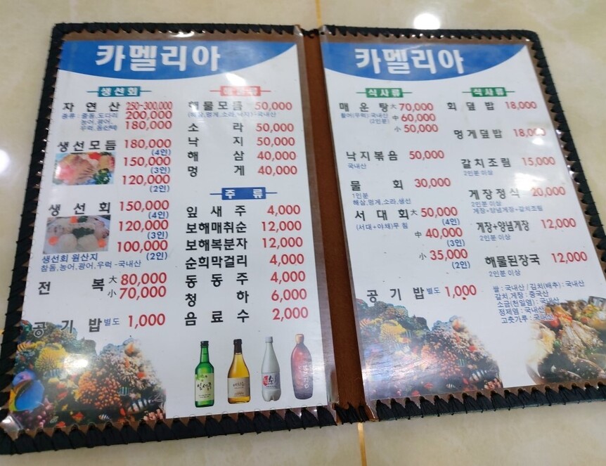 카멜리아 전주횟집