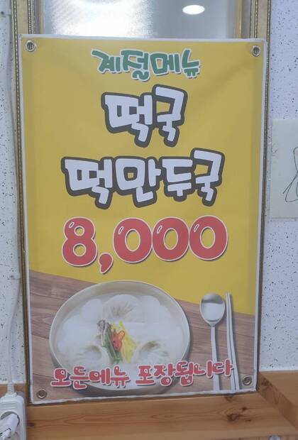 행복한 인생감자탕