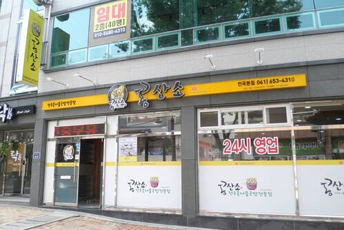 콩산소