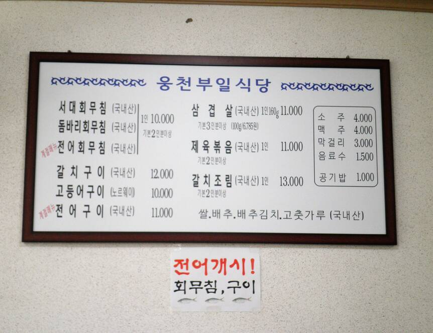 웅천부일식당