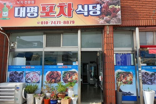 대명포차식당