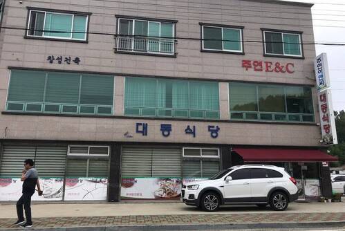 대동식당