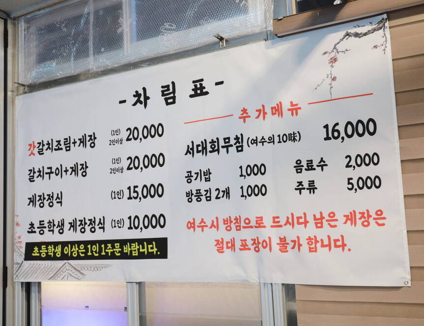 정가네 갓.갈치조림 전문점