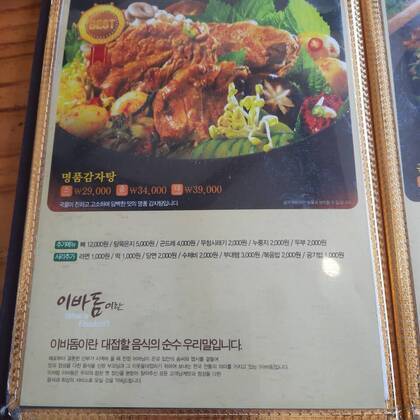 이바돔감자탕(여수여천점)