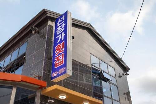 선창가횟집