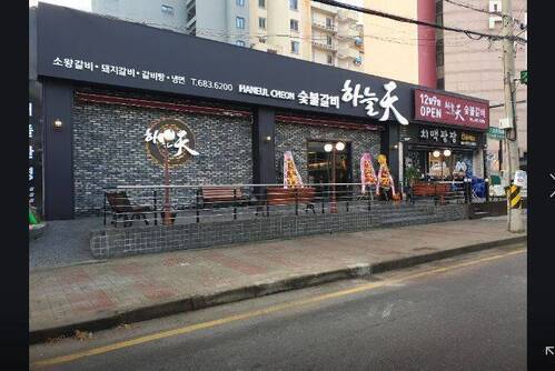 하늘천숯불갈비(여천점)