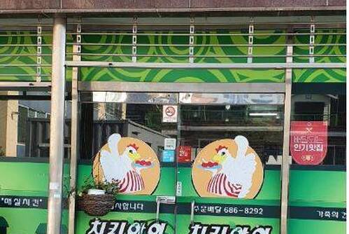 치킨아이(학동점)