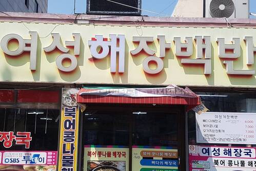 여성식당게장백박전문점