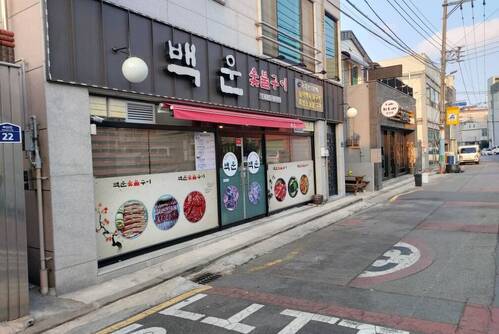 백운숯불구이