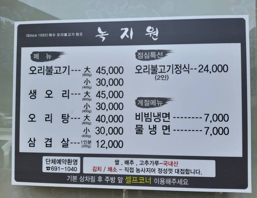 녹지원