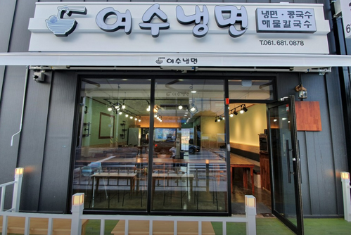 여수냉면